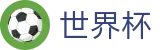 2026世界杯投注官方网站 - 赛事竞猜平台